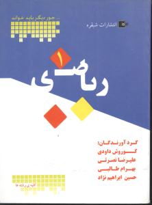 ریاضی ۱